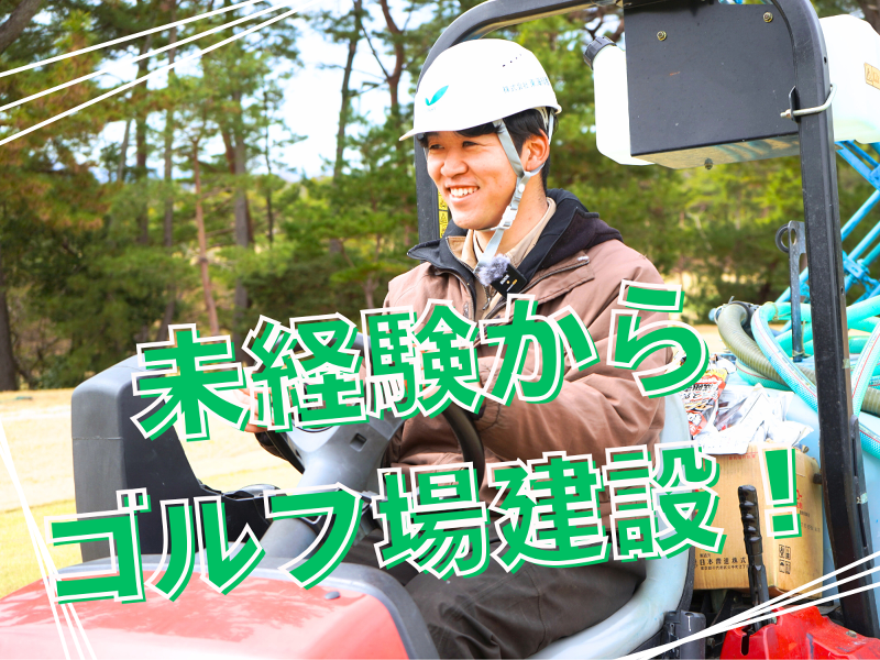 株式会社東海緑産-0004の求人・転職情報