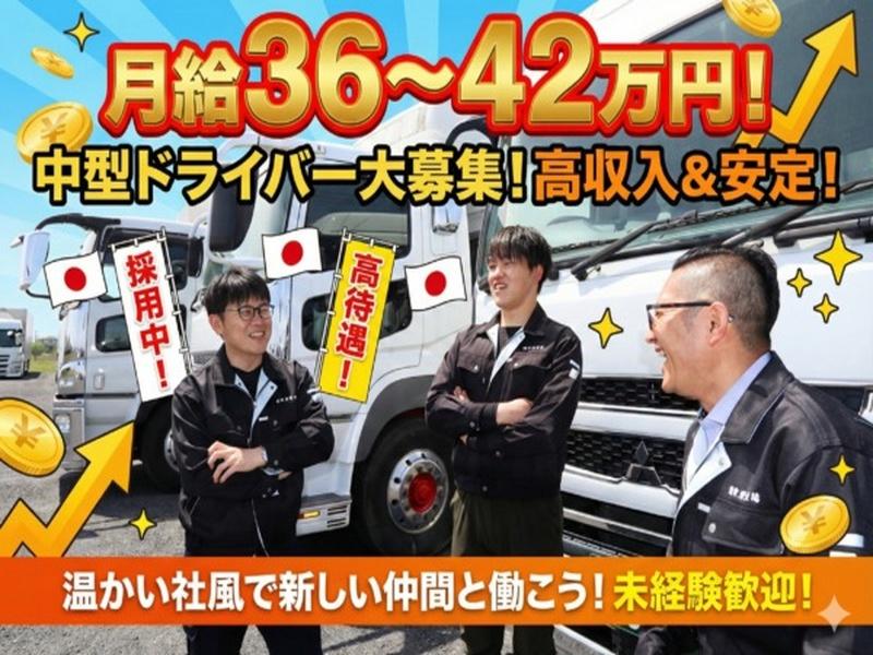 株式会社聖菱運輸の求人・転職情報