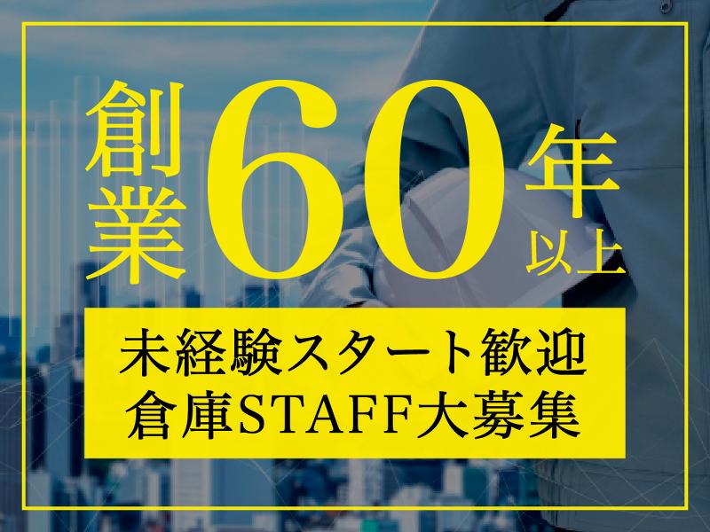 大網梱包(株)の求人・転職情報