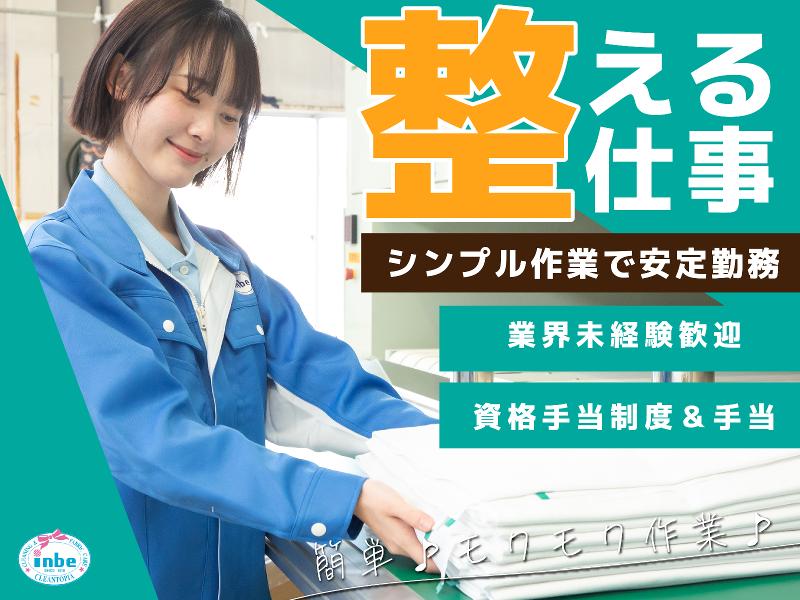 株式会社いんべのアルバイト・バイト求人情報-03