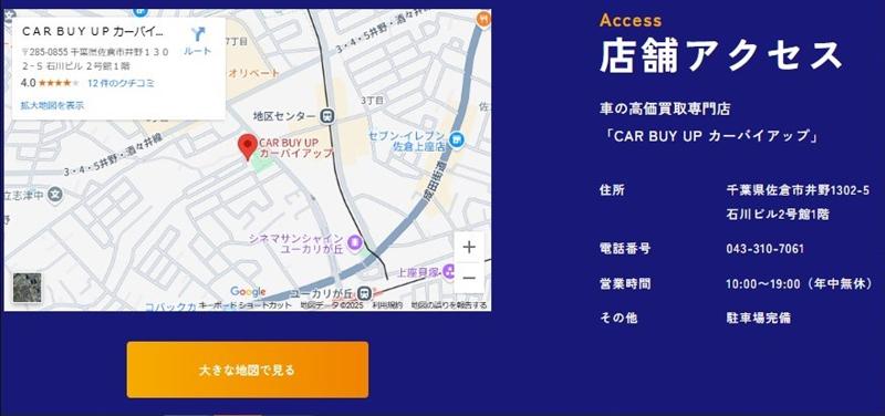 株式会社CARBUYUPのアルバイト・バイト求人情報-03