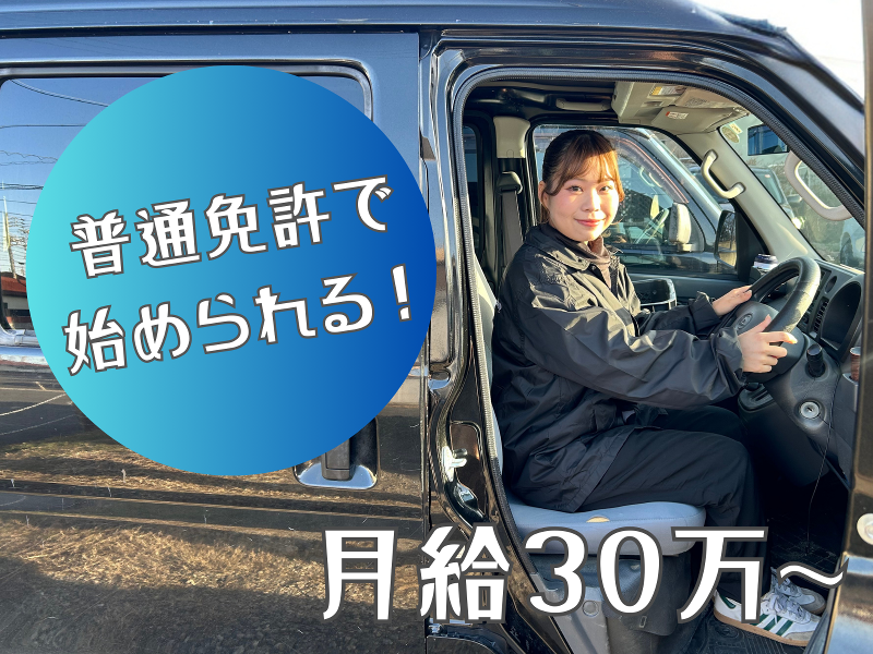 株式会社イエヤスの求人・転職情報