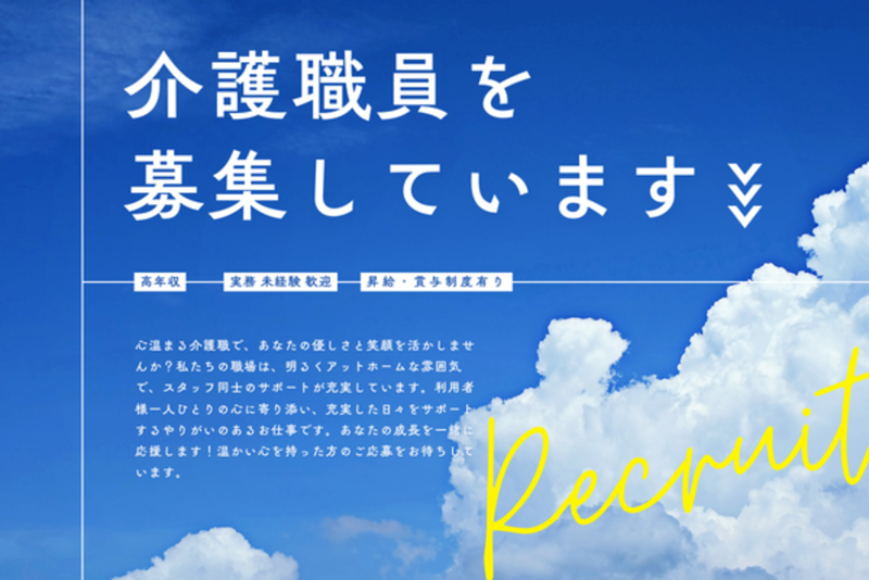 介護老人保健施設洛和ヴィラウラノスの求人・転職情報