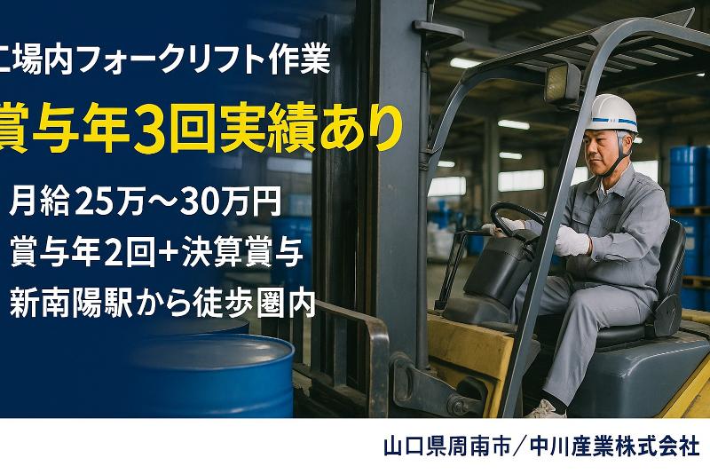 中川産業株式会社の求人・転職情報