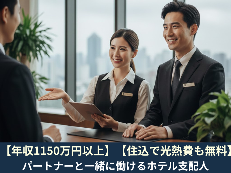 株式会社アスノヴァスの求人・転職情報