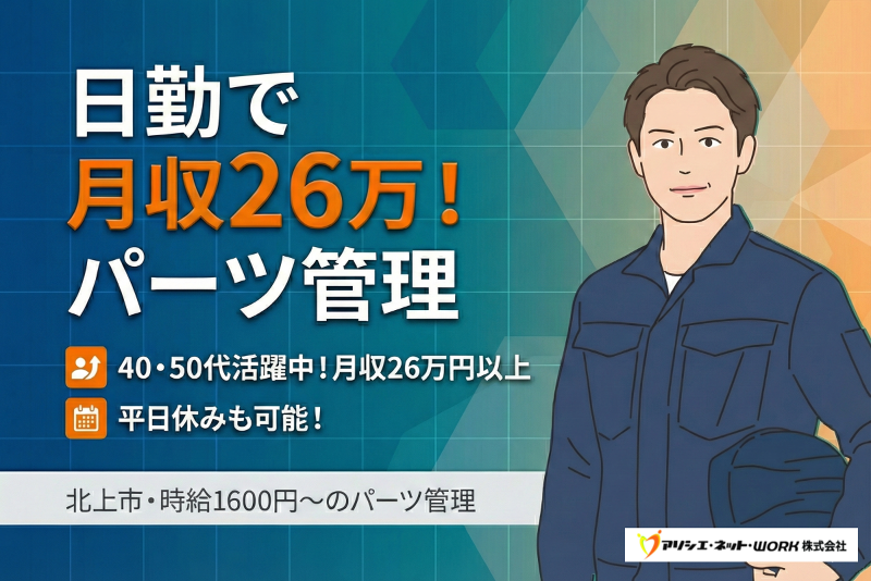 アソシエ・ネット・WORK 株式会社