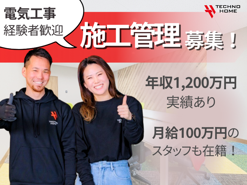 株式会社テクノホームの求人・転職情報