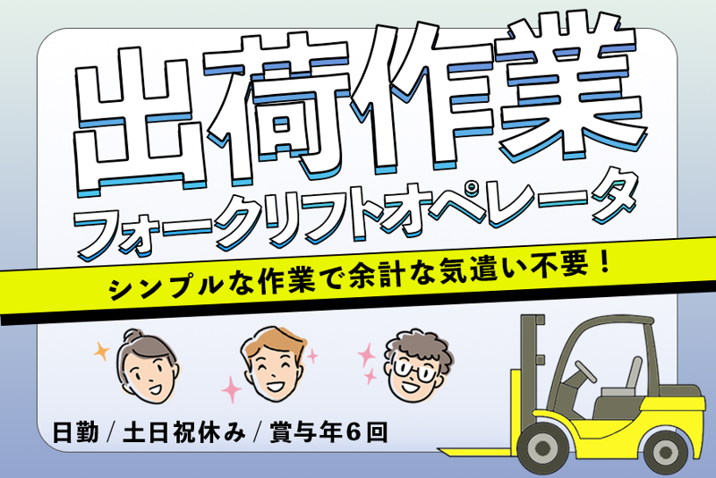 新広産業株式会社の求人・転職情報