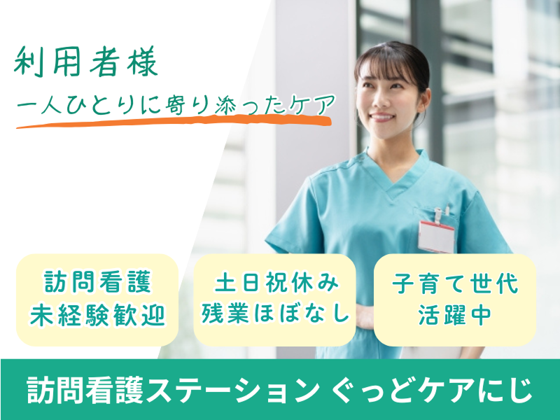 ぐっどケア有限会社-0013の求人・転職情報