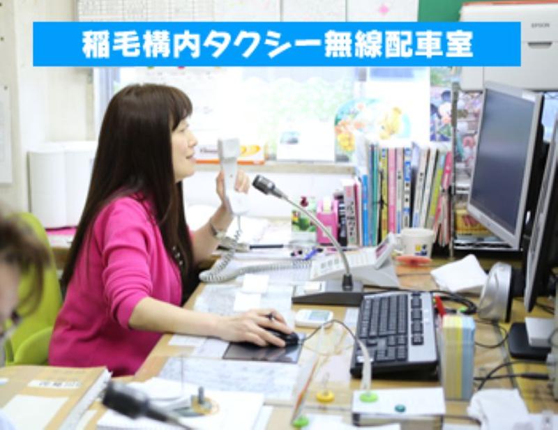 有限会社稲毛構内タクシー 本社営業所のアルバイト・バイト求人情報-02