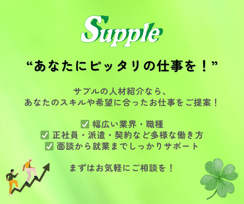 株式会社サプルのアルバイト・バイト求人情報-02