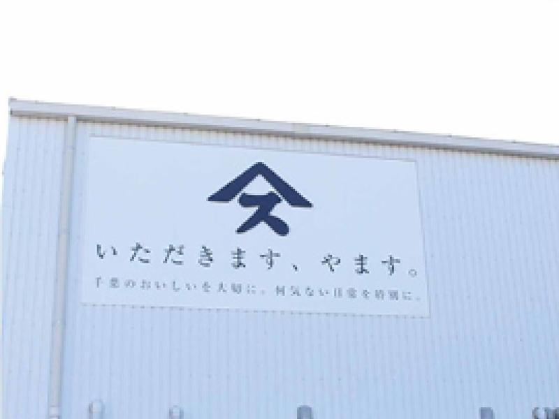 株式会社やます やますファクトリーのアルバイト・バイト求人情報-05