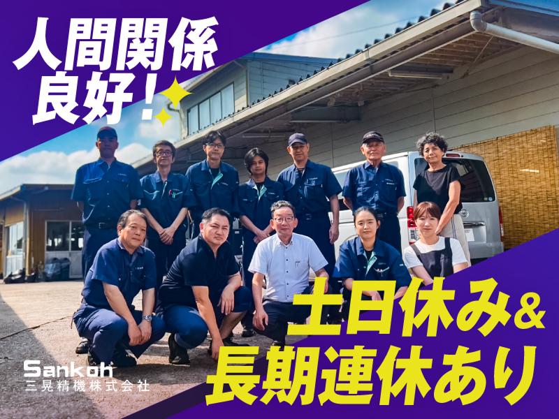 三晃精機株式会社のアルバイト・バイト求人情報-02