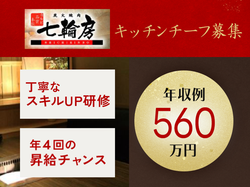 株式会社安楽亭の求人・転職情報-01