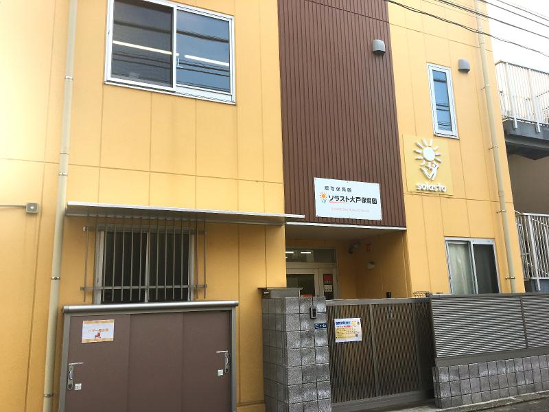 ソラスト大戸保育園のアルバイト・バイト求人情報-03