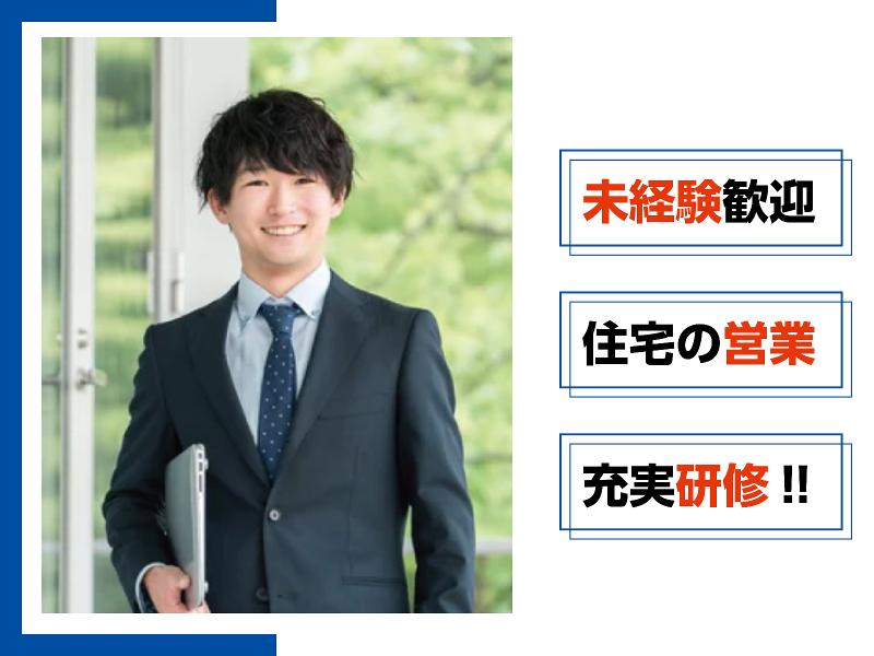 新山形ホームテック株式会社の求人・転職情報