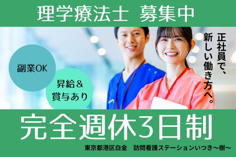 株式会社the edge　訪問看護ステーションいつき~樹~の求人・転職情報