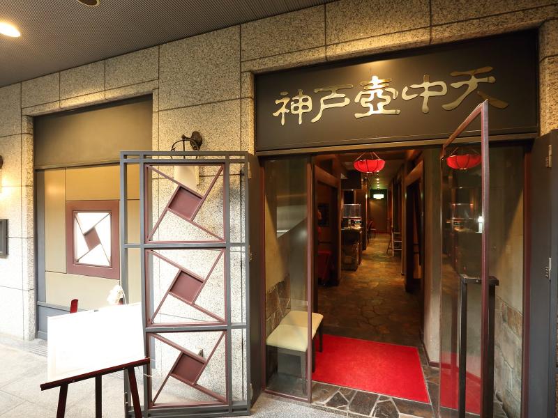 神戸壺中天のアルバイト・バイト求人情報-02