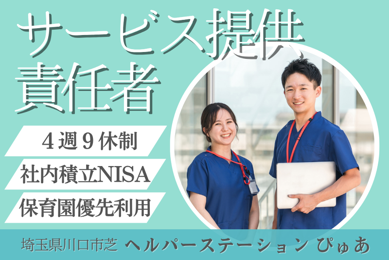 株式会社ピュアホームズ ヘルパーステーションぴゅあの求人・転職情報