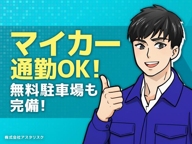 株式会社アスタリスクのアルバイト・バイト求人情報-02
