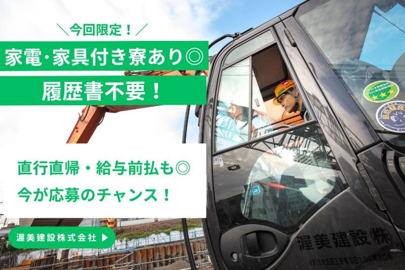 渥美建設株式会社のアルバイト・バイト求人情報-02