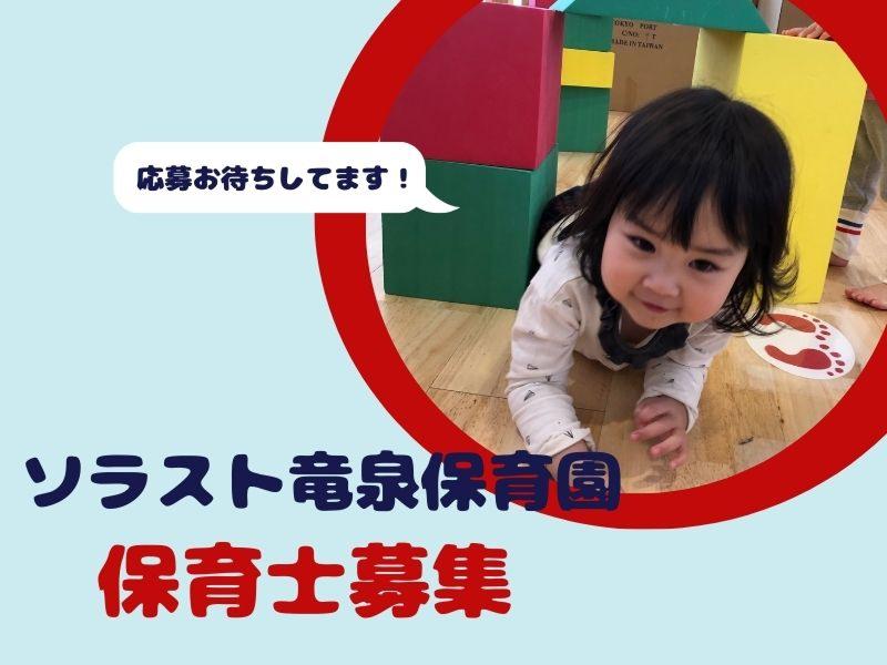  株式会社ソラスト保育総合研究所の求人・転職情報