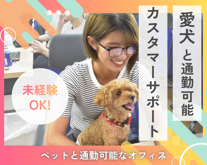 ｔｏｃｏｔｏｃｏ株式会社-0001の求人・転職情報