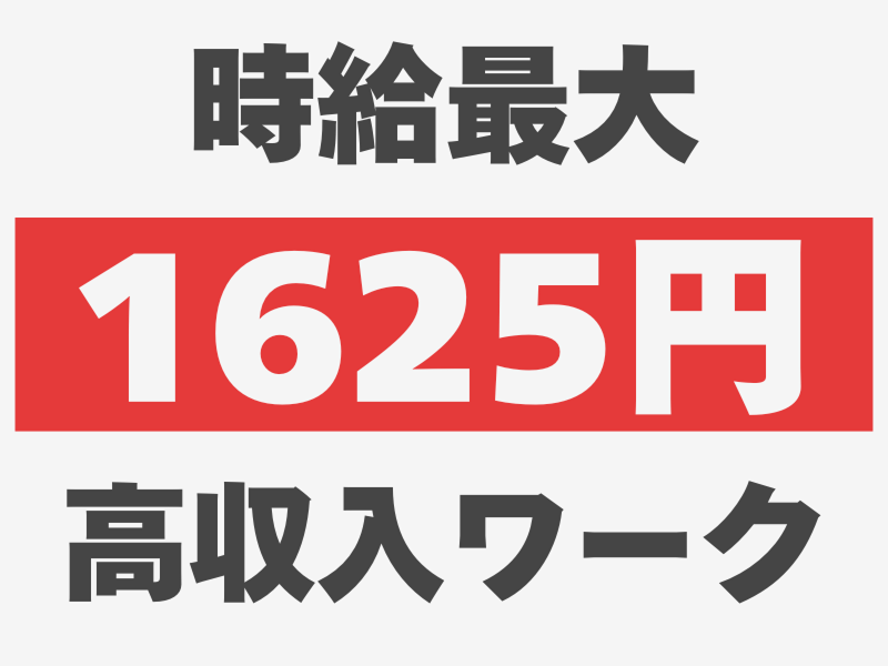 株式会社ワールドインテックのアルバイト・バイト求人情報-02