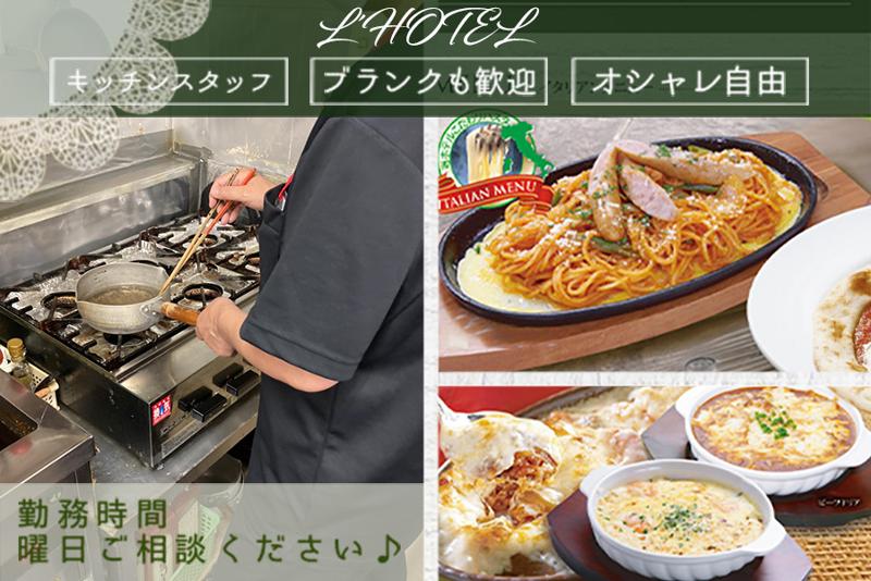 L'HOTELのアルバイト・バイト求人情報-02