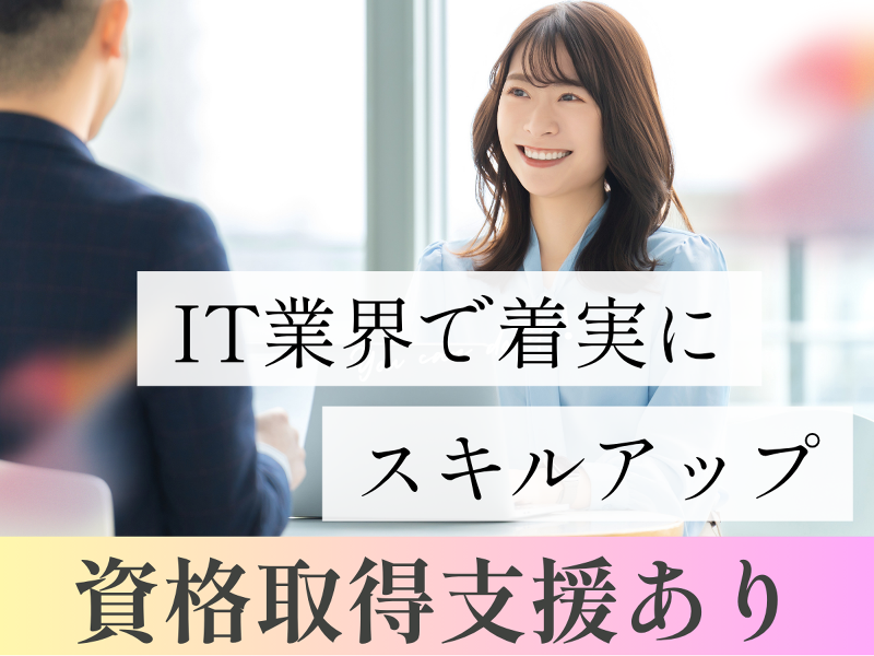 株式会社トライトキャリアのアルバイト・バイト求人情報-04