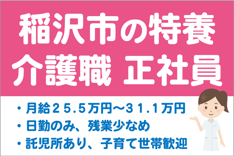 特別養護老人ホーム 信竜の求人・転職情報