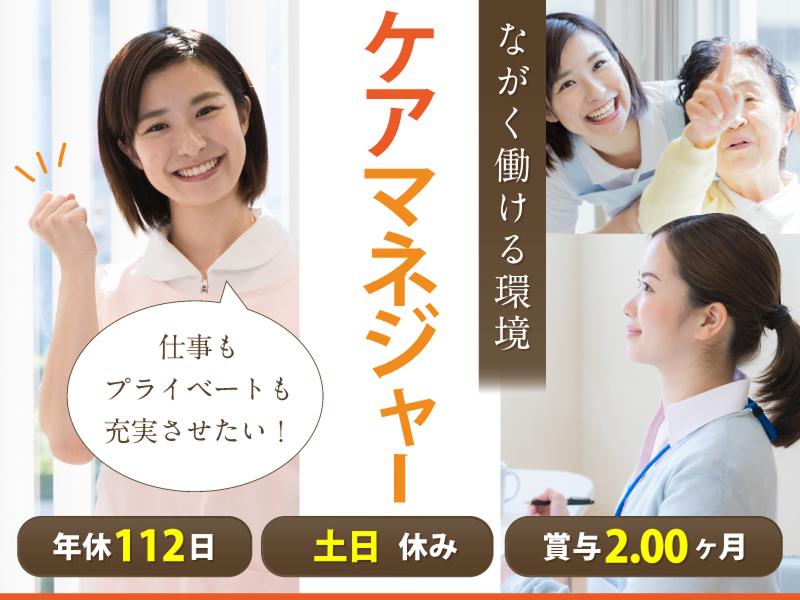 株式会社元気広場 ケアプランセンター城西(仮称)のアルバイト・バイト求人情報-01