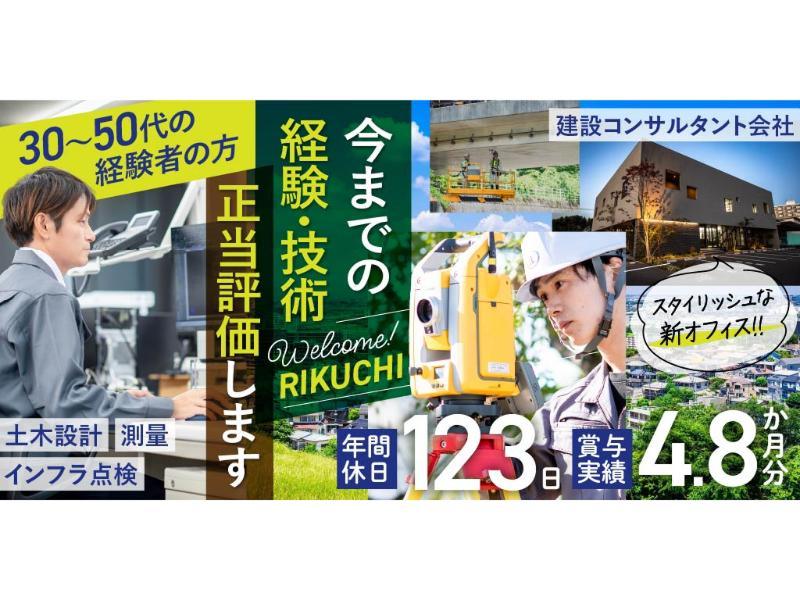 株式会社 リクチコンサルタントの求人・転職情報