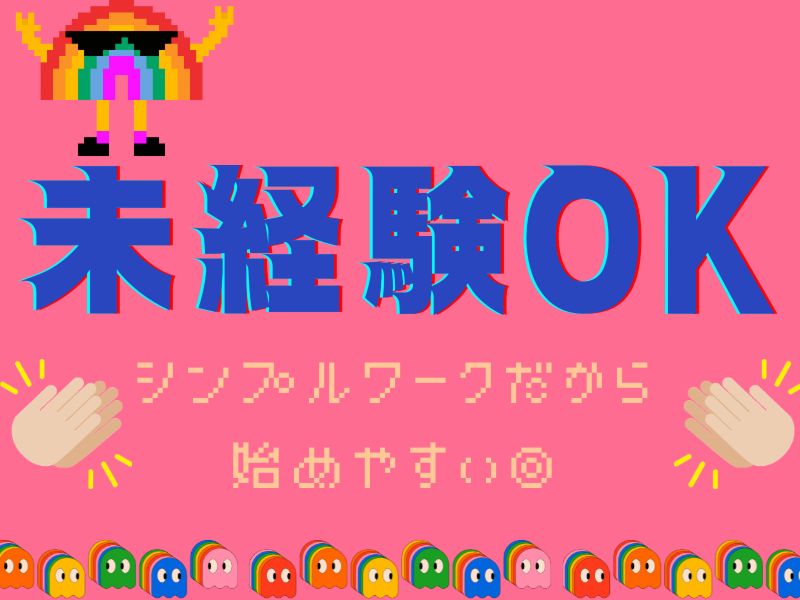 株式会社ワールドインテックのアルバイト・バイト求人情報-04