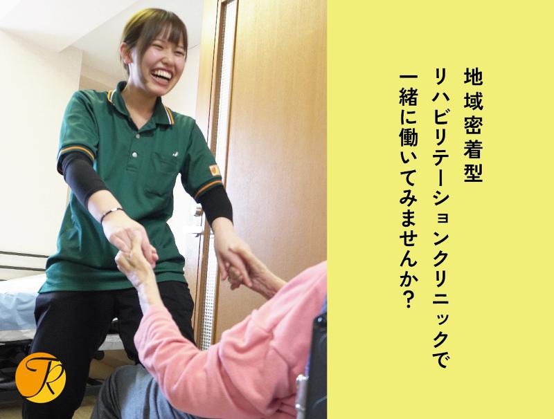 東京リハビリ整形外科クリニックおおたのアルバイト・バイト求人情報-02