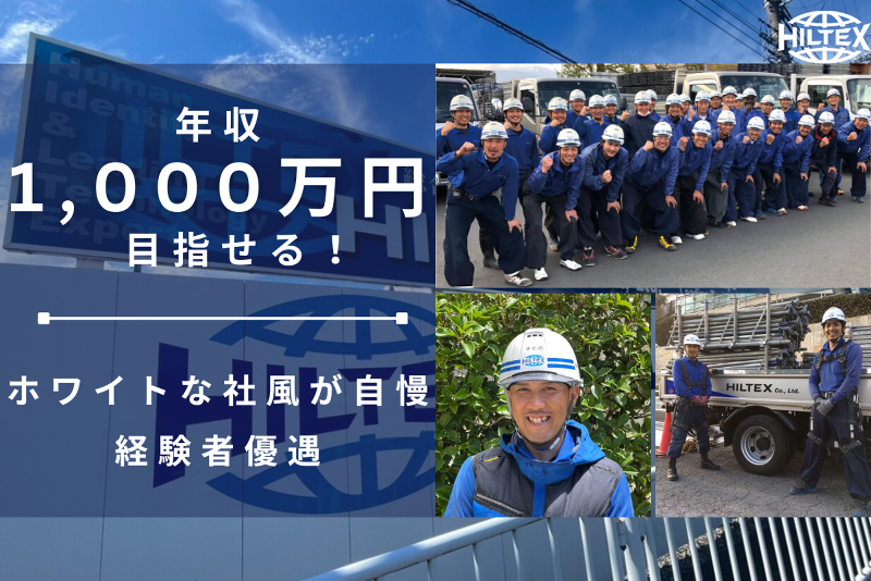  株式会社ＨＩＬＴＥＸの求人・転職情報
