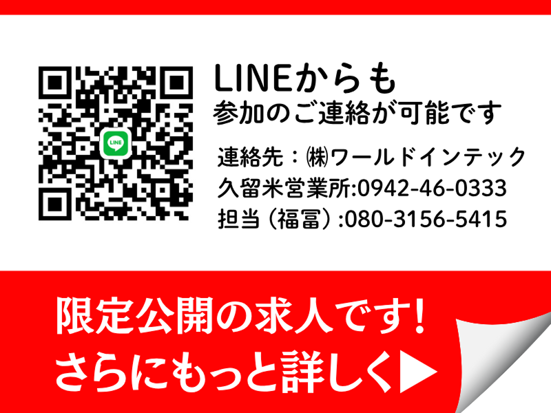 株式会社ワールドインテックのアルバイト・バイト求人情報-03