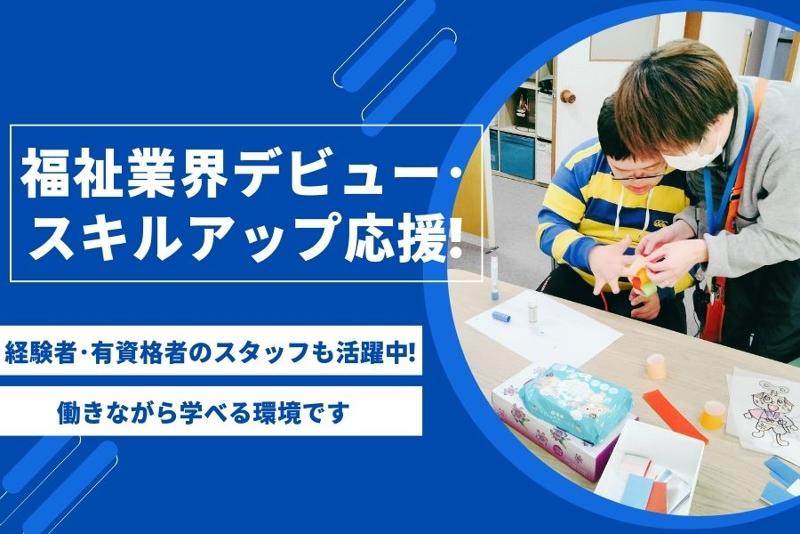 発達障がい支援特化型生活介護おむすびのアルバイト・バイト求人情報-02