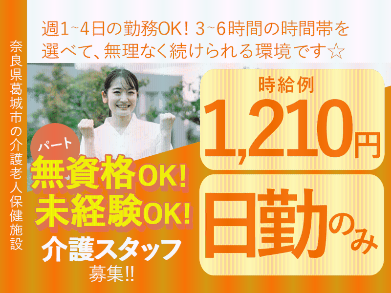 介護老人保健施設 ぬくもり葛城のアルバイト・バイト求人情報-47
