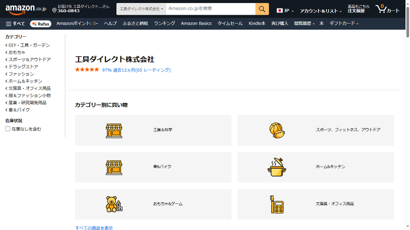 工具ダイレクト　株式会社のアルバイト・バイト求人情報-02