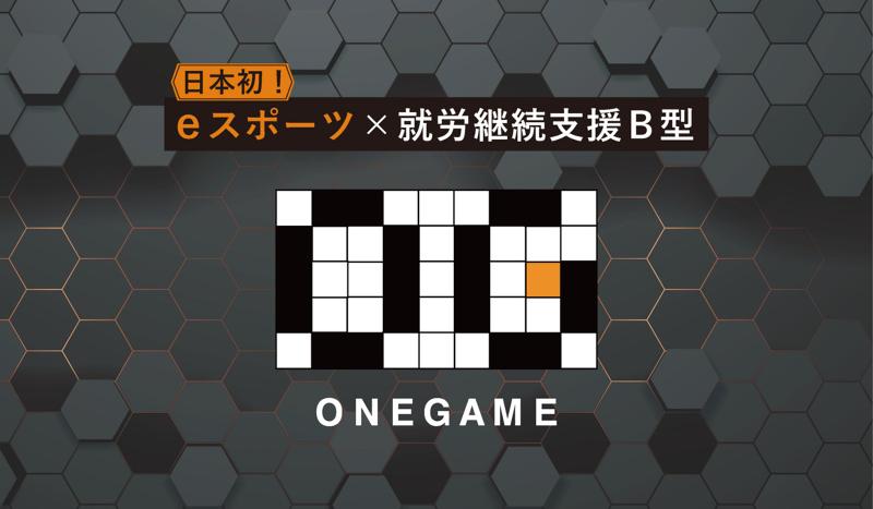 ONEGAME 枚方ビオルネ/フラグシップス株式会社のアルバイト・バイト求人情報-02