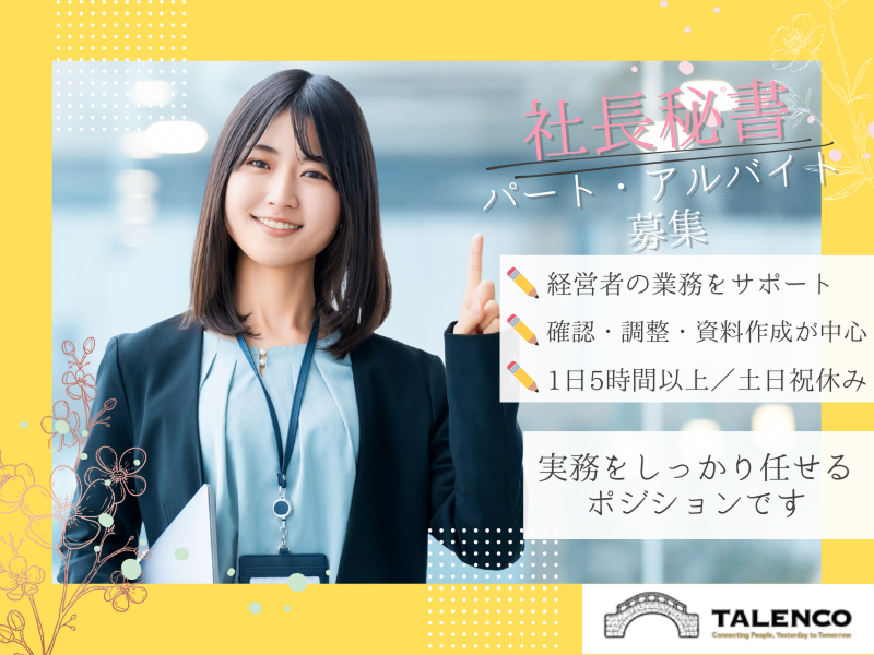 株式会社Talencoのアルバイト・バイト求人情報-01