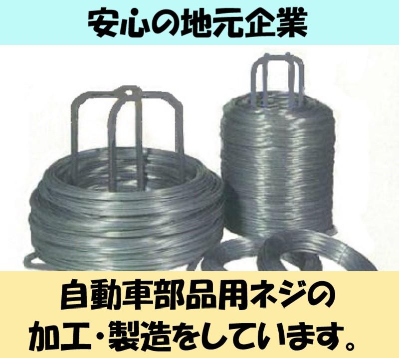 田辺線材商事株式会社のアルバイト・バイト求人情報-02