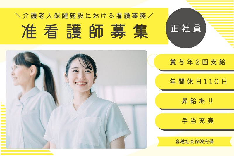 介護老人保健施設 スーペリア360の求人・転職情報