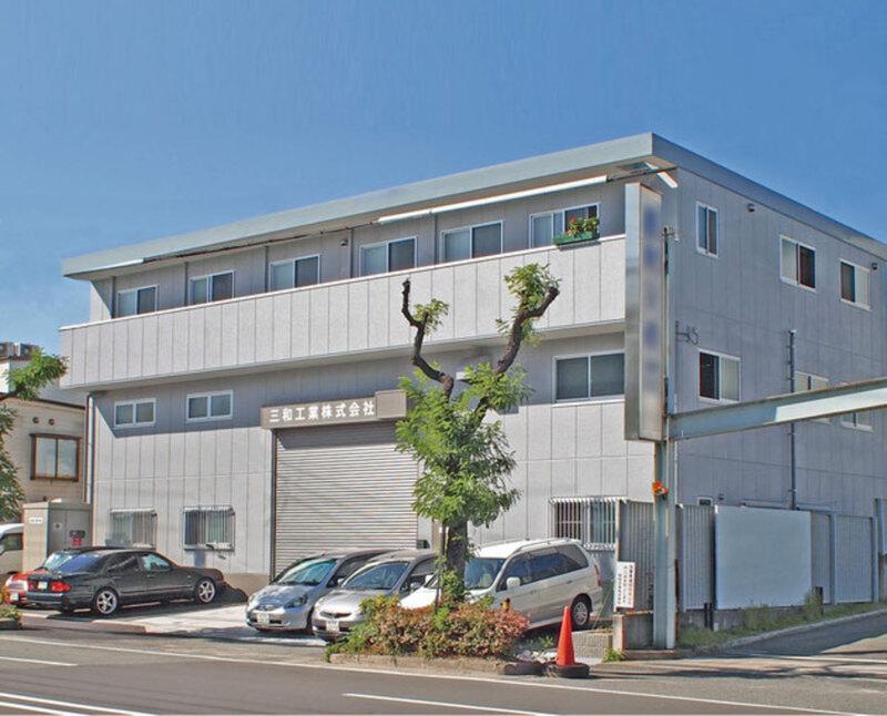 三和工業株式会社の求人・転職情報