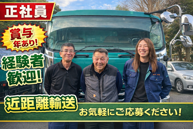 株式会社　サトー運輸の求人・転職情報