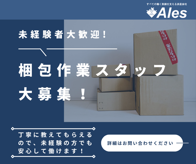 株式会社アレス知立
