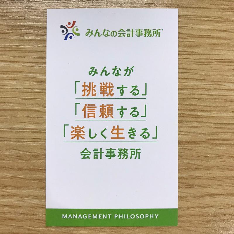 税理士法人みんなの会計事務所のアルバイト・バイト求人情報-02