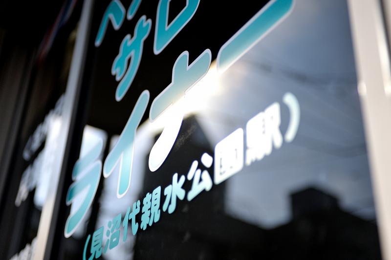 ヘアーサロン ライナーの求人・転職情報