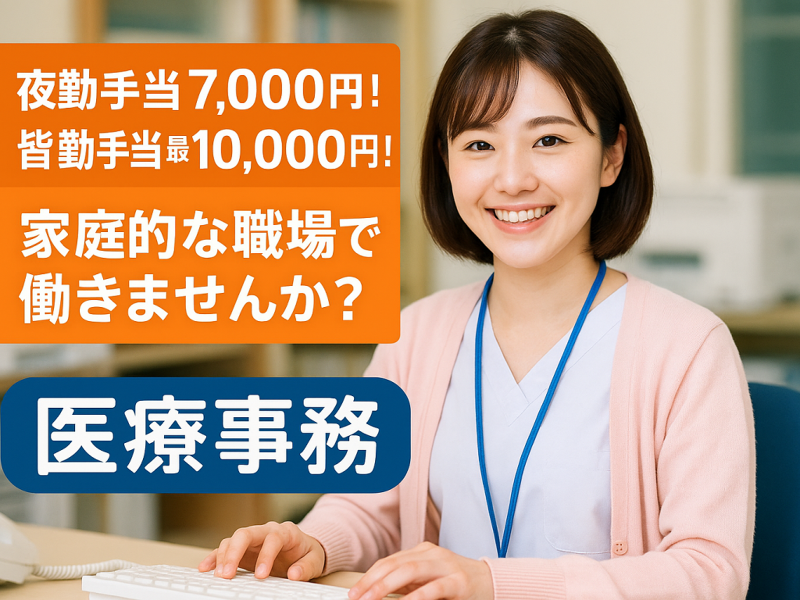 医療法人 康積会 柴病院の求人・転職情報